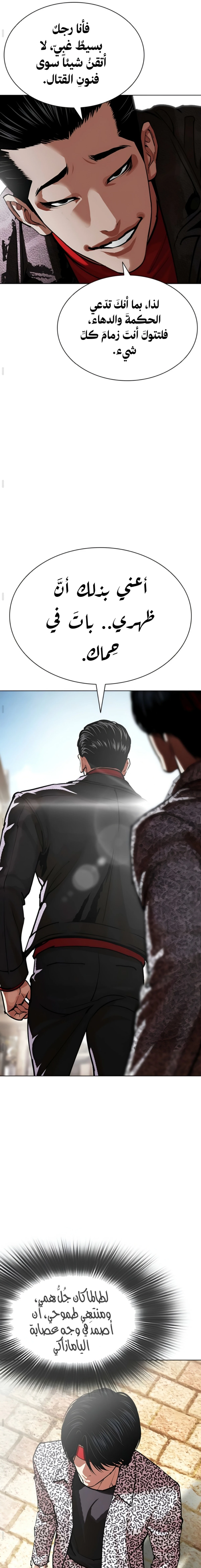 Read Lookism AR Manga Online