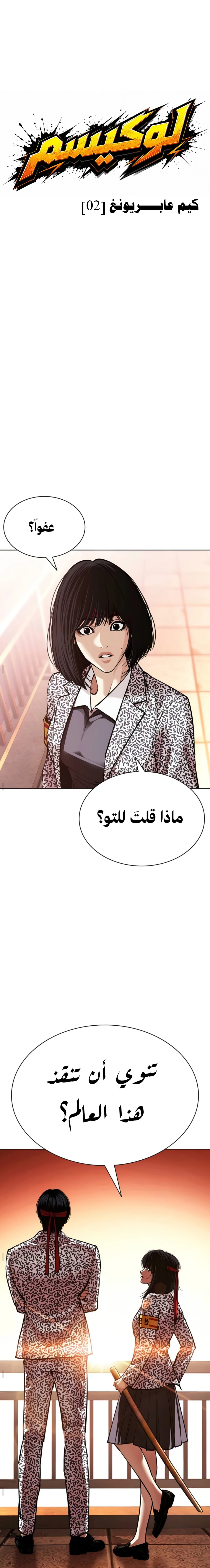 Read Lookism AR Manga Online