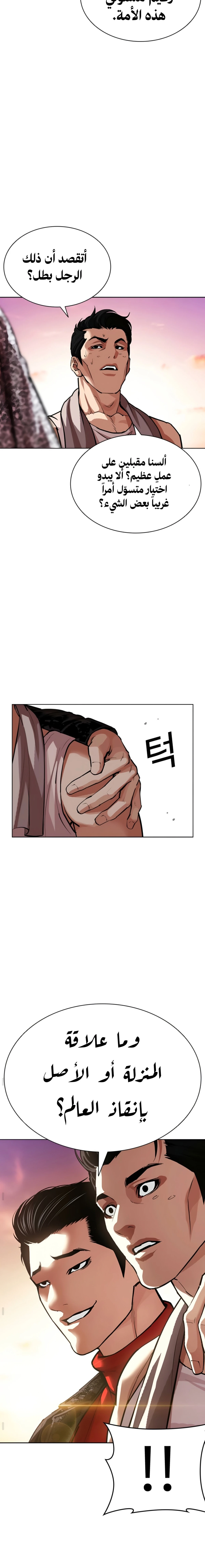 Read Lookism AR Manga Online