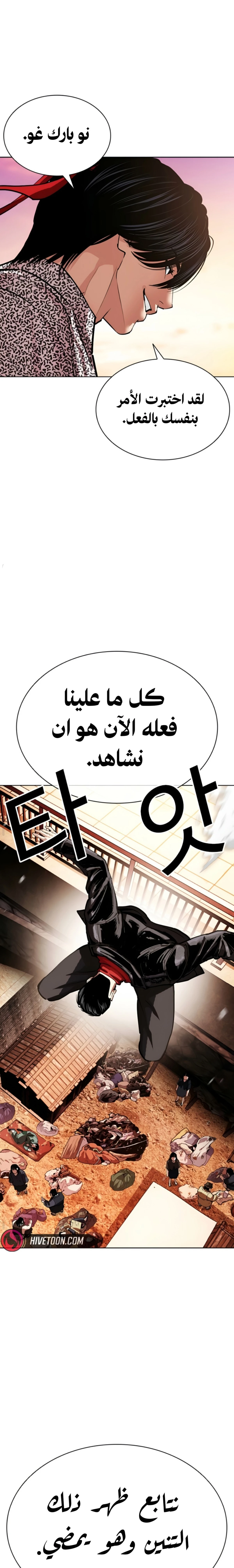 Read Lookism AR Manga Online
