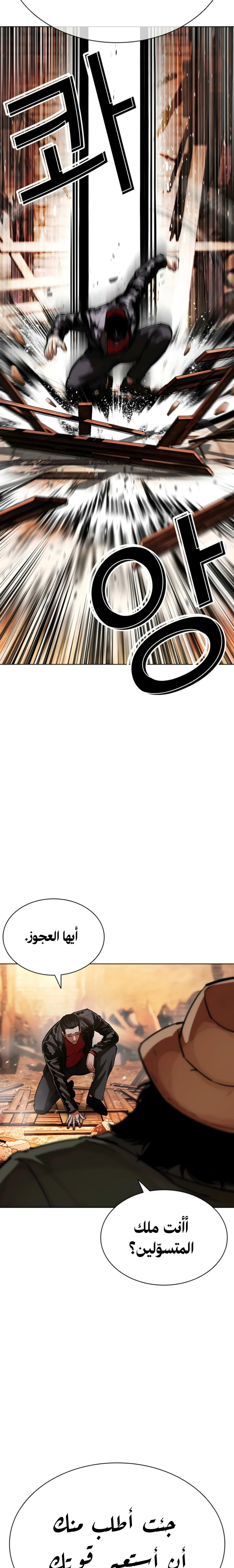 Read Lookism AR Manga Online
