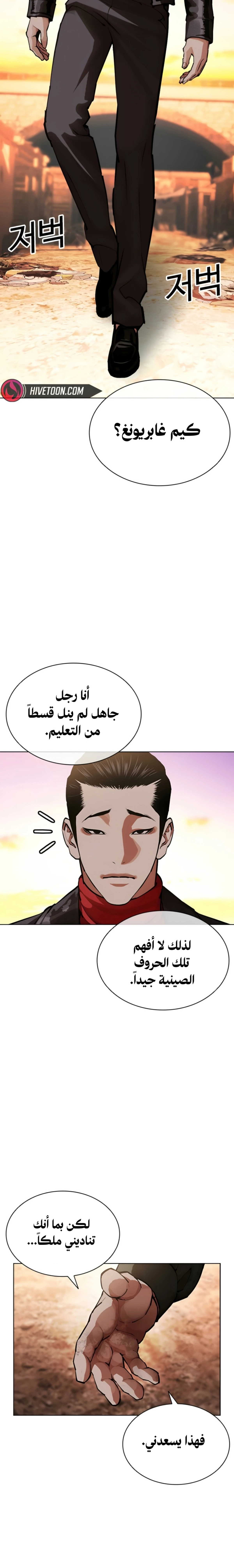 Read Lookism AR Manga Online