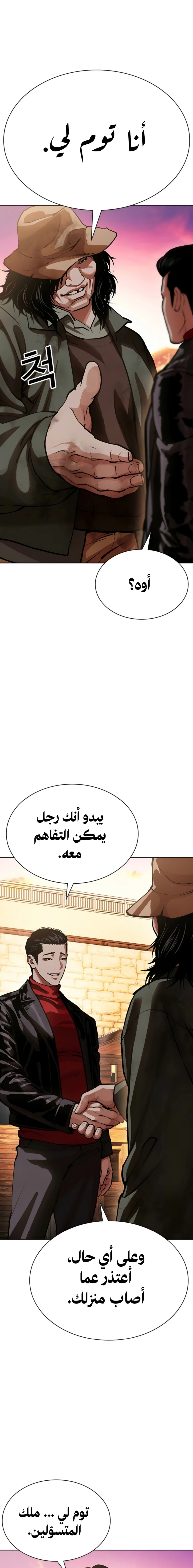 Read Lookism AR Manga Online