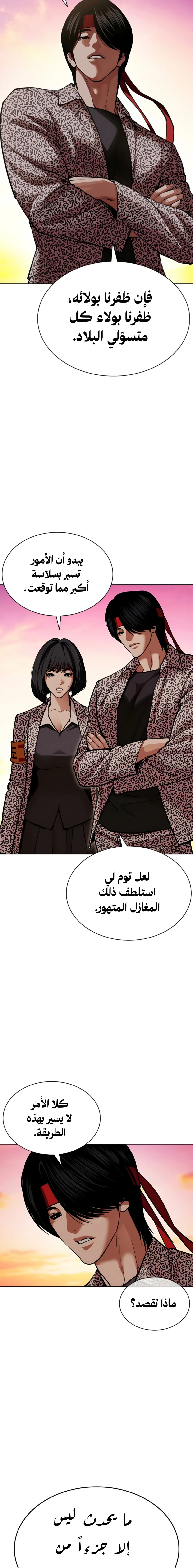 Read Lookism AR Manga Online