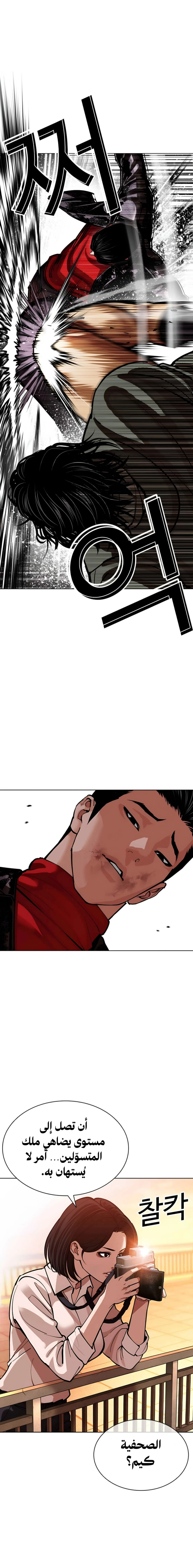 Read Lookism AR Manga Online