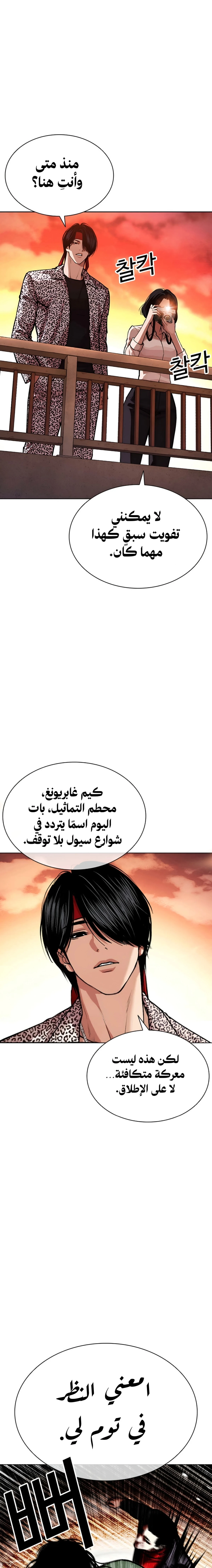 Read Lookism AR Manga Online