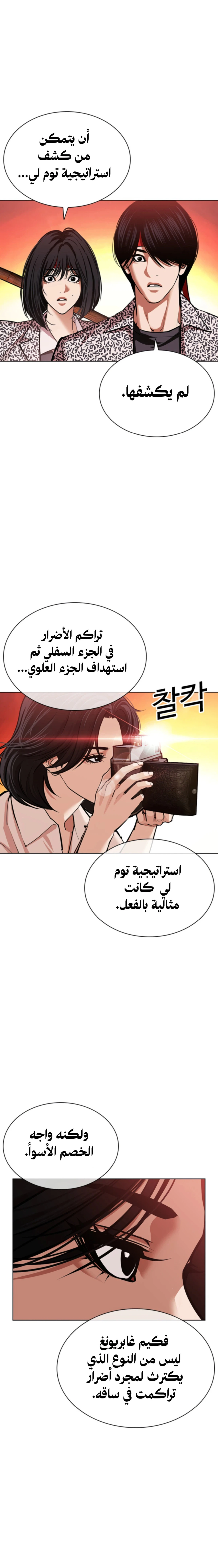 Read Lookism AR Manga Online