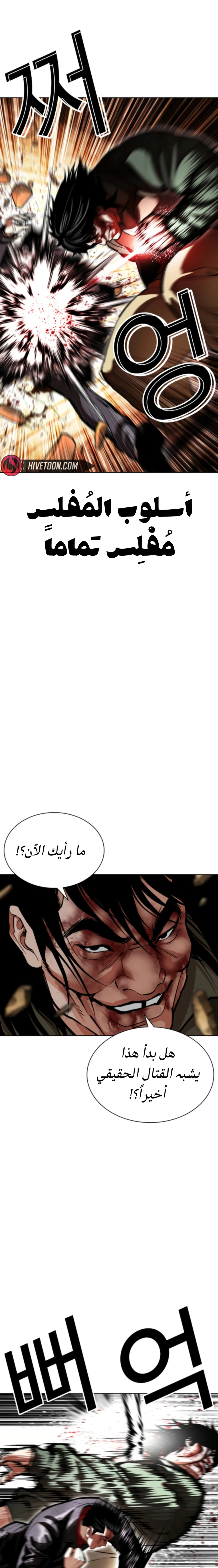 Read Lookism AR Manga Online