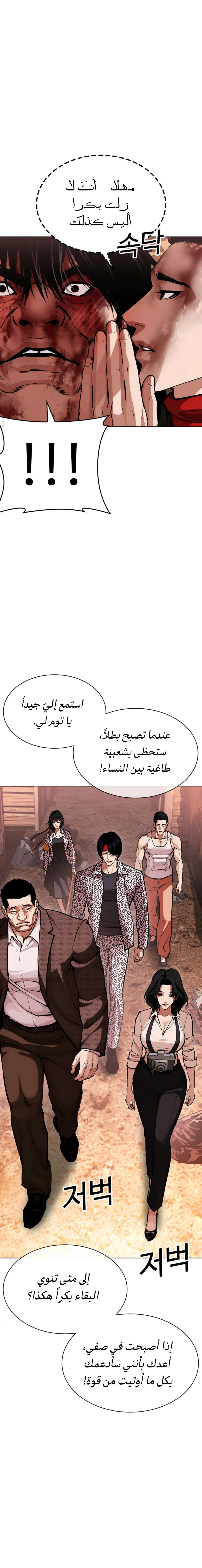 Read Lookism AR Manga Online