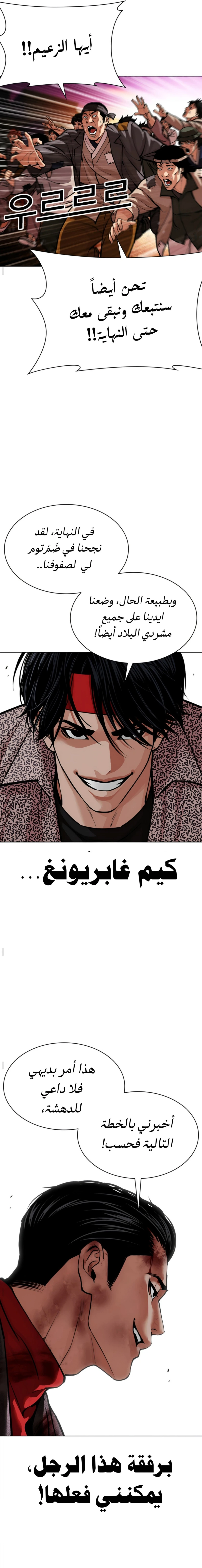 Read Lookism AR Manga Online