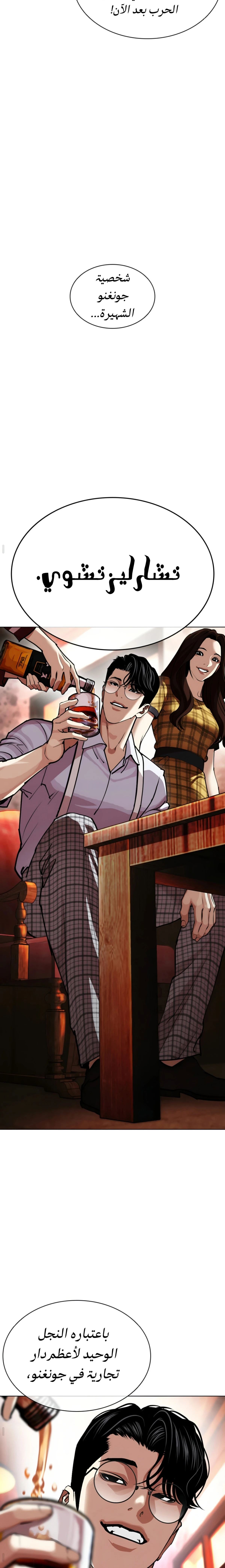 Read Lookism AR Manga Online