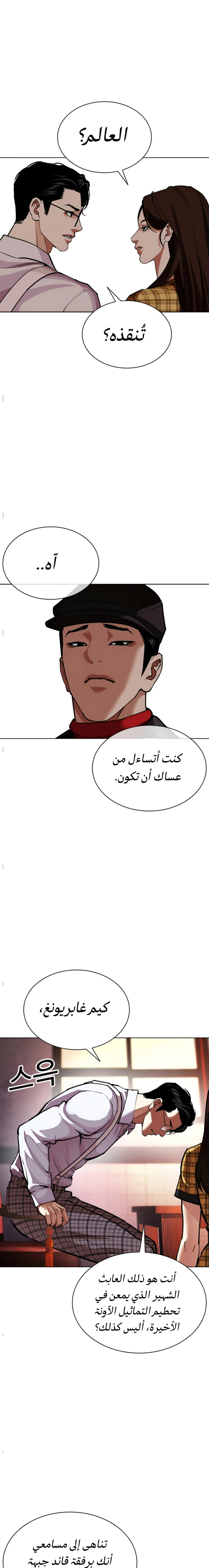 Read Lookism AR Manga Online