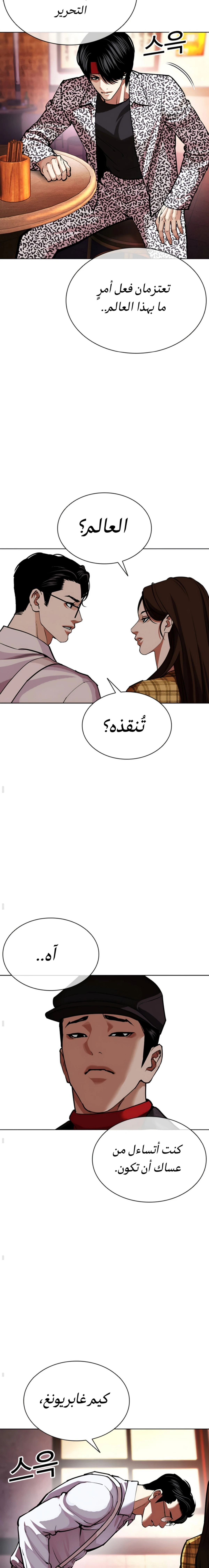 Read Lookism AR Manga Online
