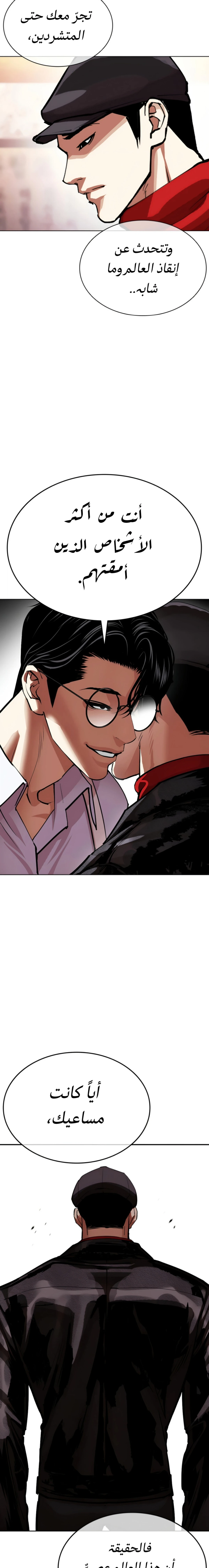 Read Lookism AR Manga Online