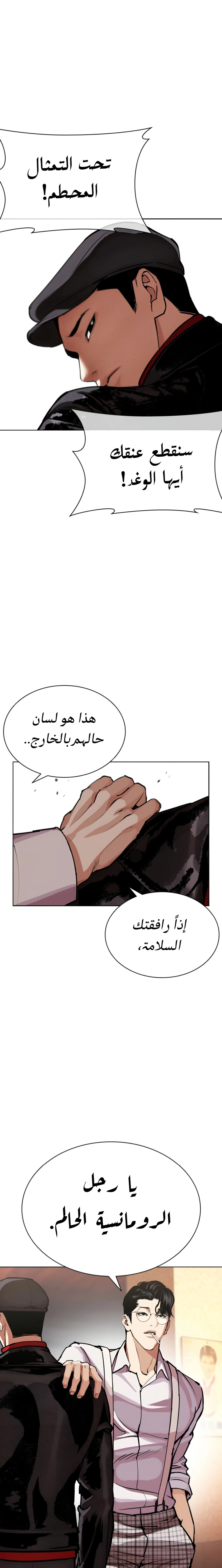 Read Lookism AR Manga Online