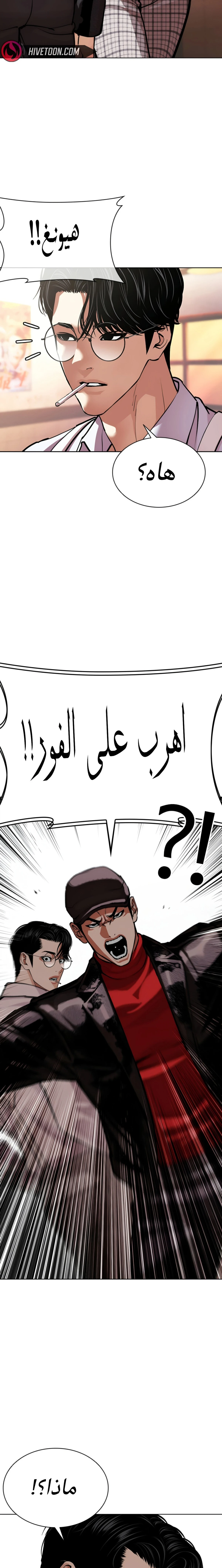 Read Lookism AR Manga Online