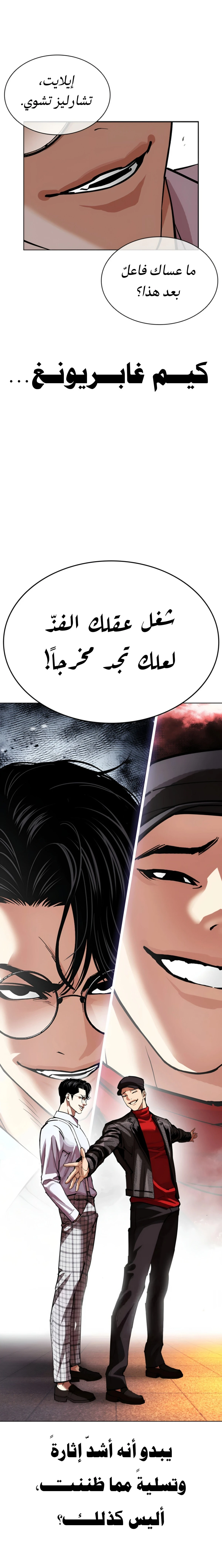 Read Lookism AR Manga Online