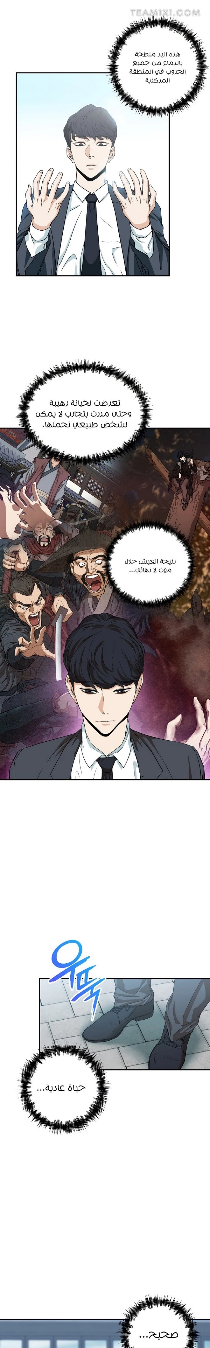 Read My Dad Is Too Strong AR Manga Online