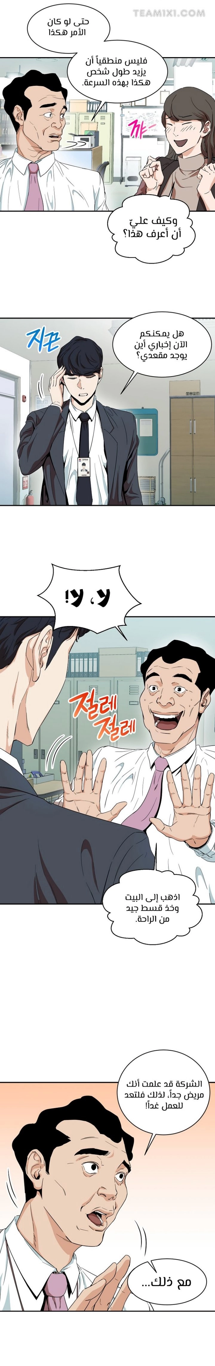 Read My Dad Is Too Strong AR Manga Online