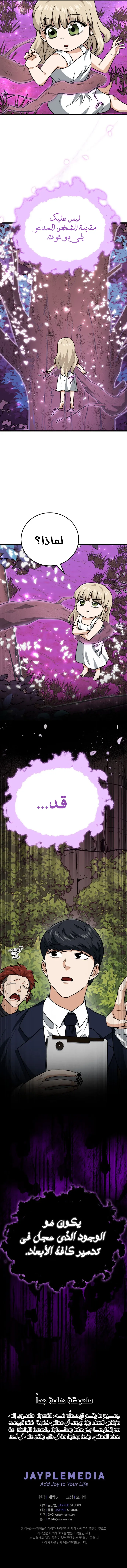 Read My Dad Is Too Strong AR Manga Online