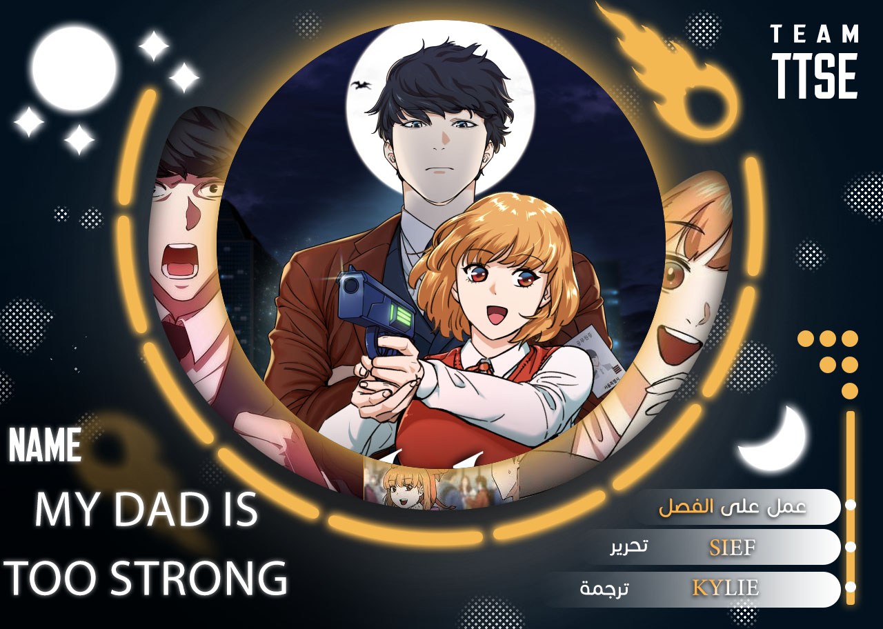 Read My Dad Is Too Strong AR Manga Online
