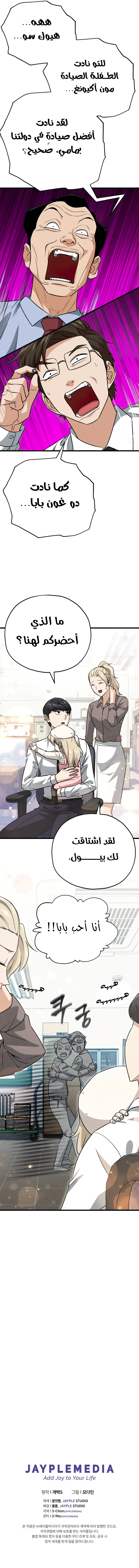 Read My Dad Is Too Strong AR Manga Online