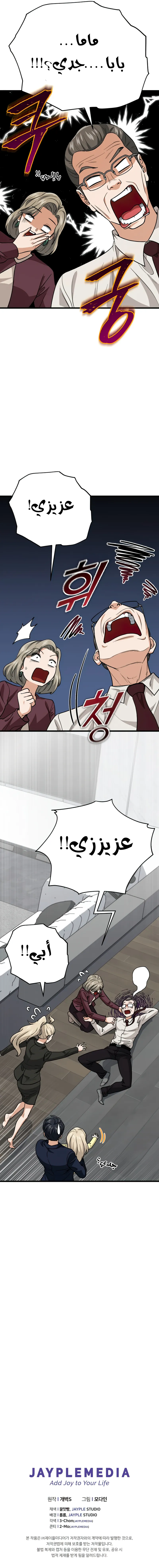 Read My Dad Is Too Strong AR Manga Online
