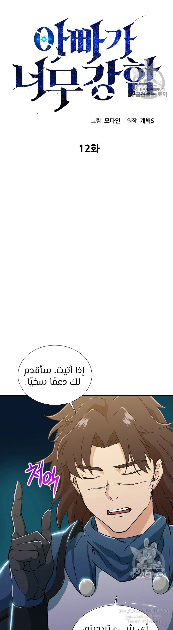 Read My Dad Is Too Strong AR Manga Online