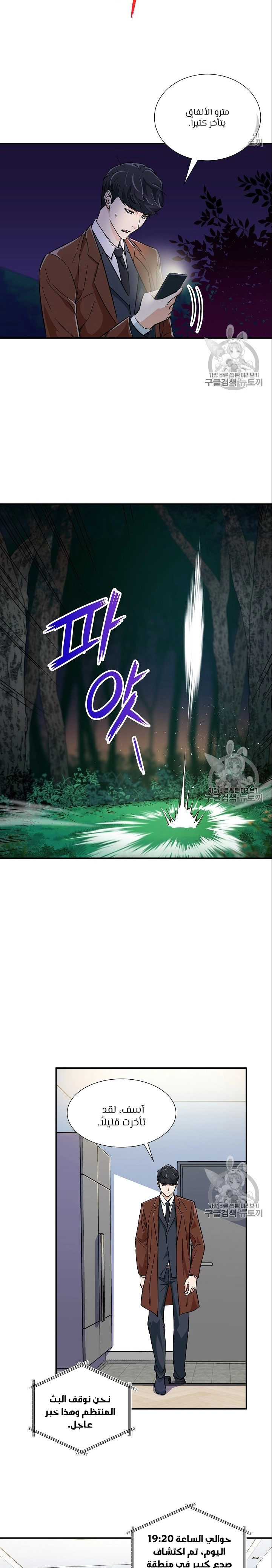 Read My Dad Is Too Strong AR Manga Online