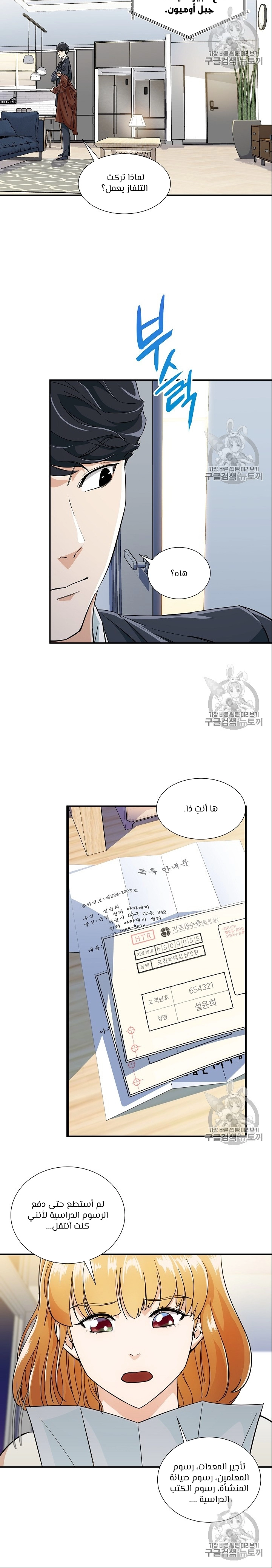 Read My Dad Is Too Strong AR Manga Online
