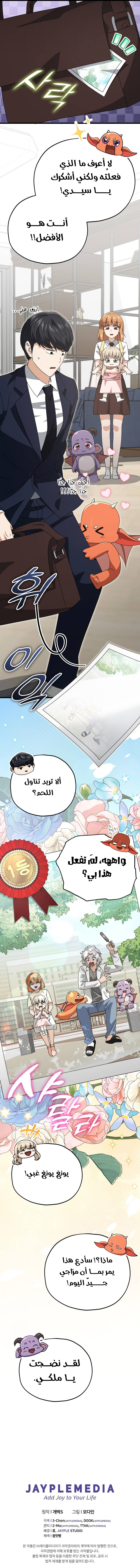 Read My Dad Is Too Strong AR Manga Online