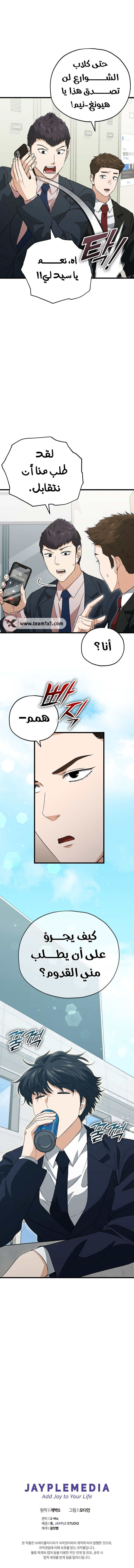 Read My Dad Is Too Strong AR Manga Online