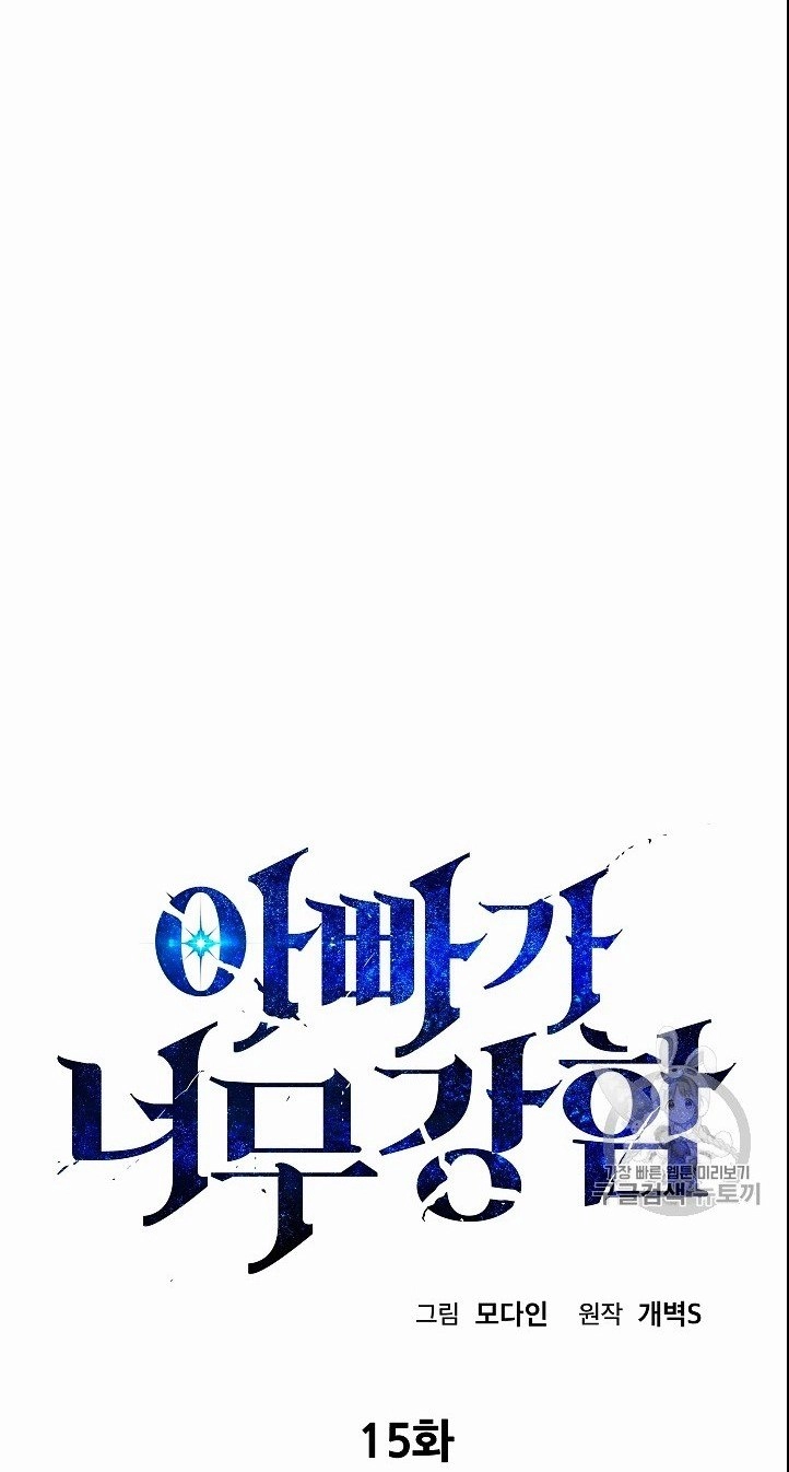 Read My Dad Is Too Strong AR Manga Online