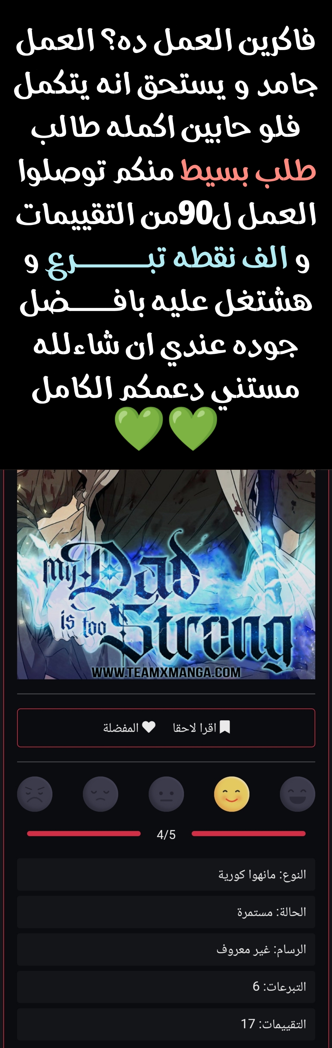 Read My Dad Is Too Strong AR Manga Online
