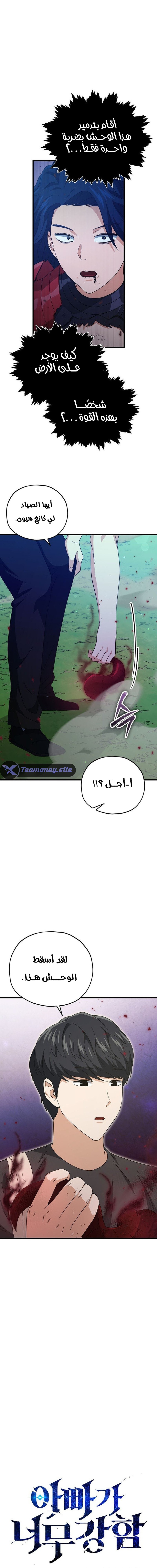 Read My Dad Is Too Strong AR Manga Online