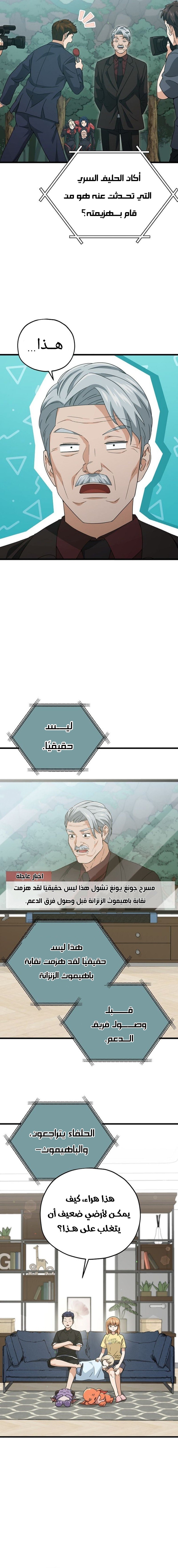 Read My Dad Is Too Strong AR Manga Online