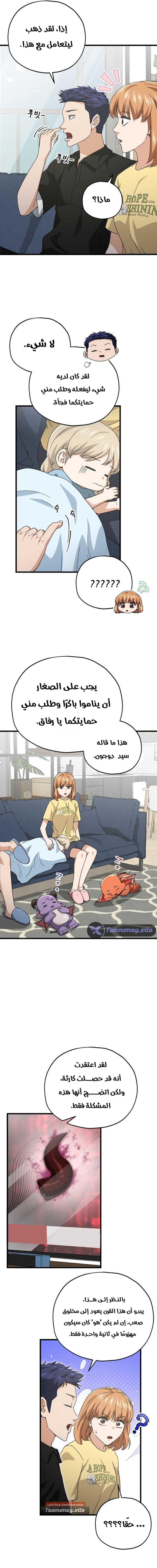 Read My Dad Is Too Strong AR Manga Online