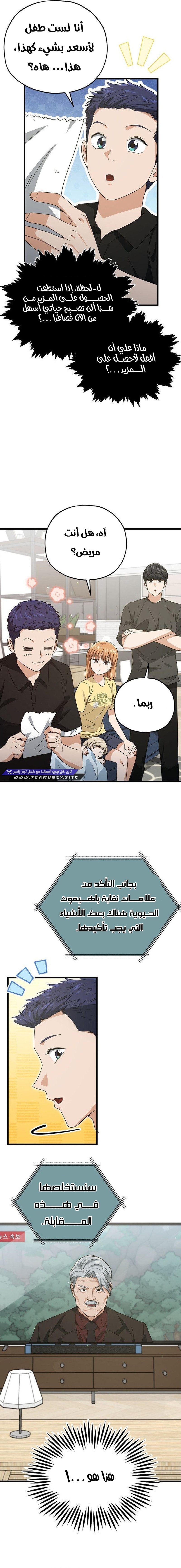 Read My Dad Is Too Strong AR Manga Online