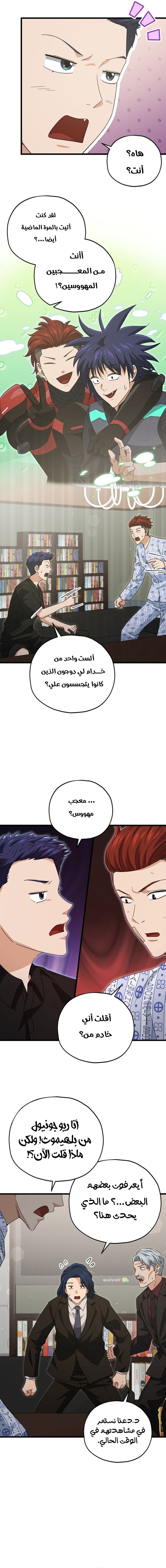 Read My Dad Is Too Strong AR Manga Online