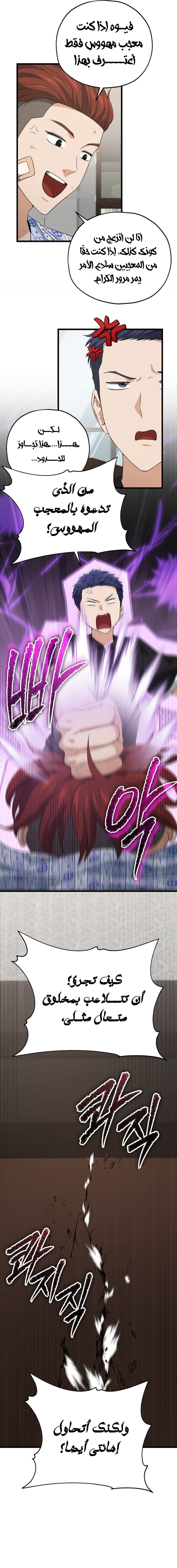 Read My Dad Is Too Strong AR Manga Online