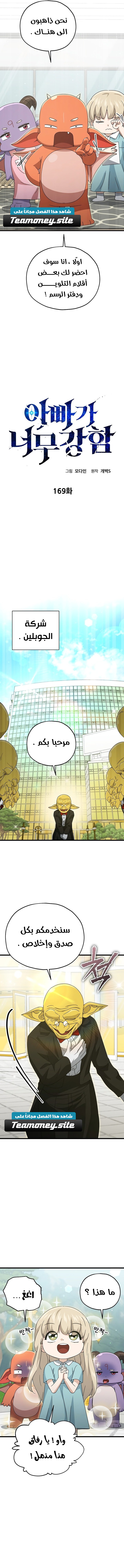 Read My Dad Is Too Strong AR Manga Online