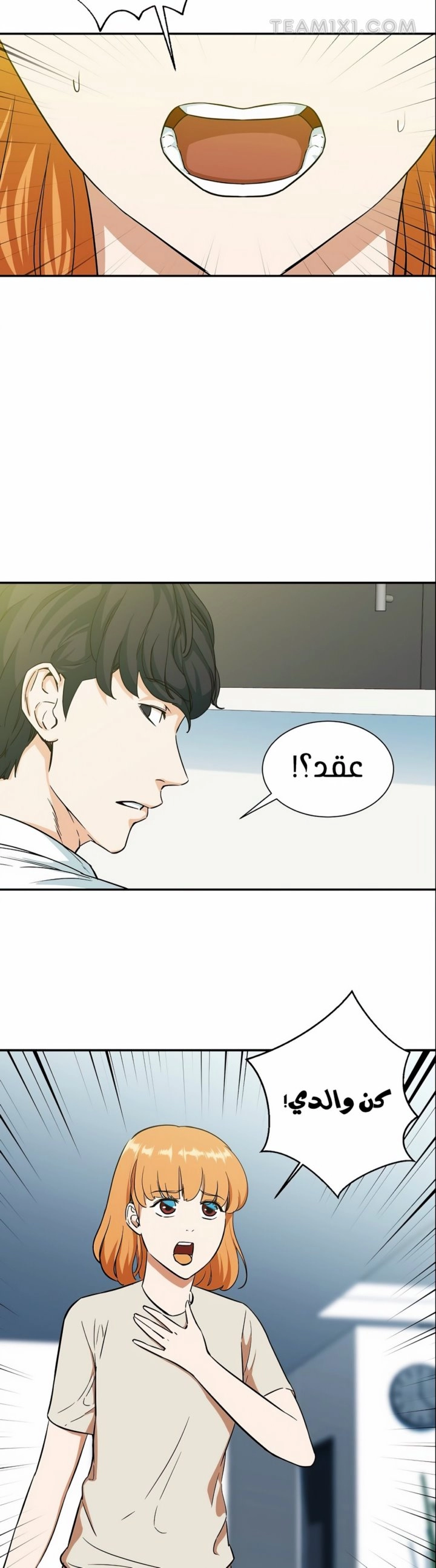 Read My Dad Is Too Strong AR Manga Online