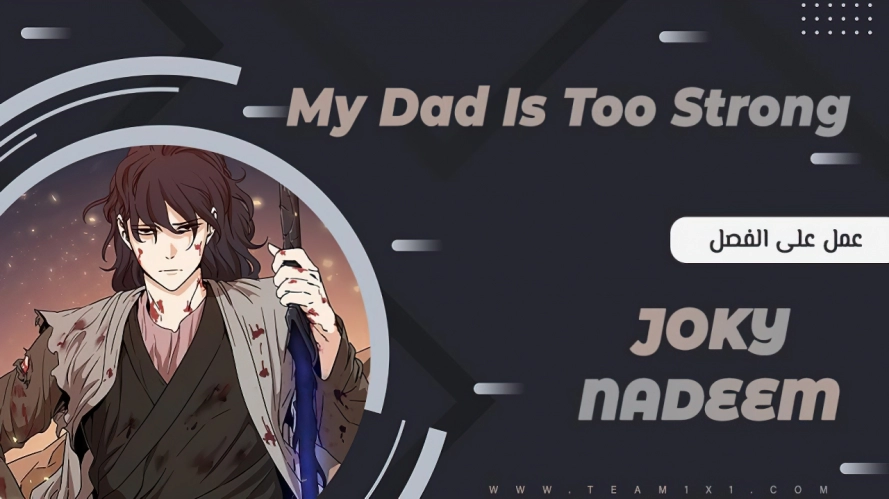 Read My Dad Is Too Strong AR Manga Online