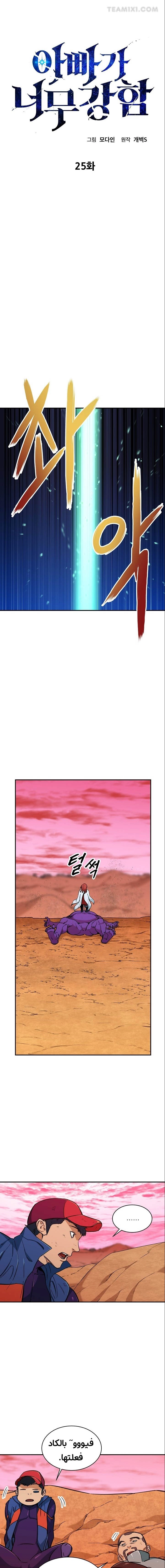 Read My Dad Is Too Strong AR Manga Online
