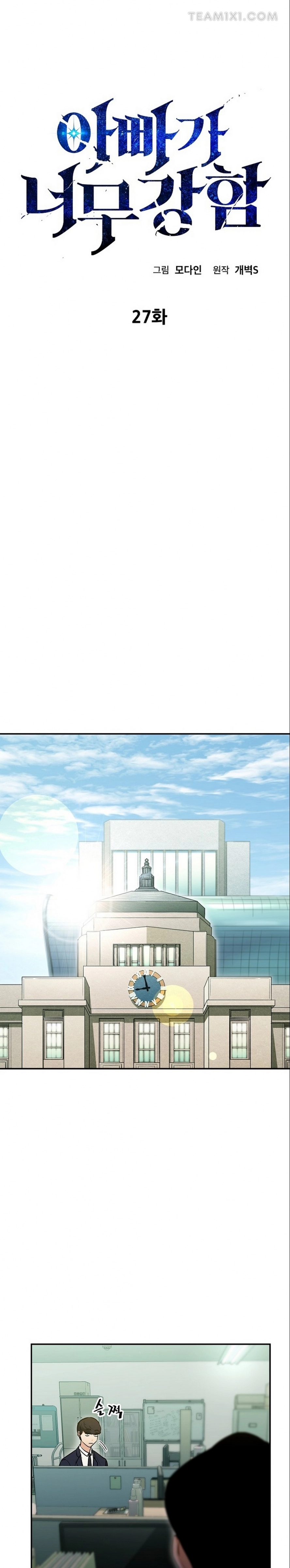 Read My Dad Is Too Strong AR Manga Online