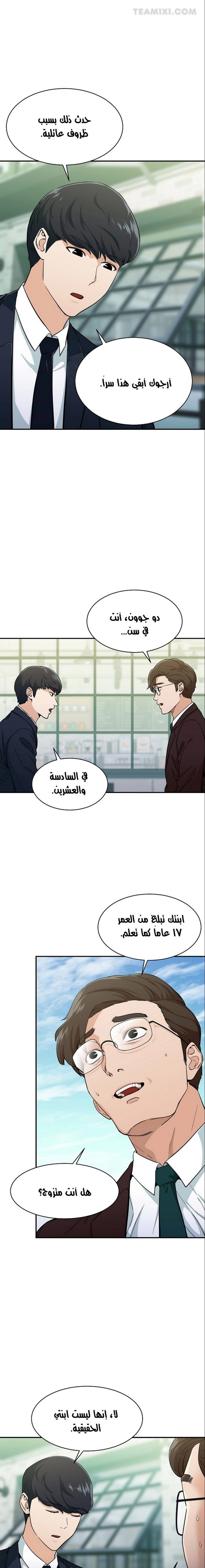 Read My Dad Is Too Strong AR Manga Online