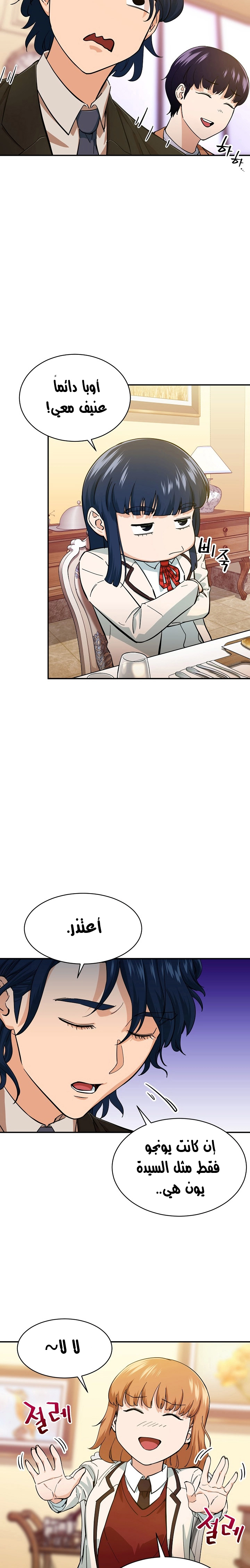 Read My Dad Is Too Strong AR Manga Online