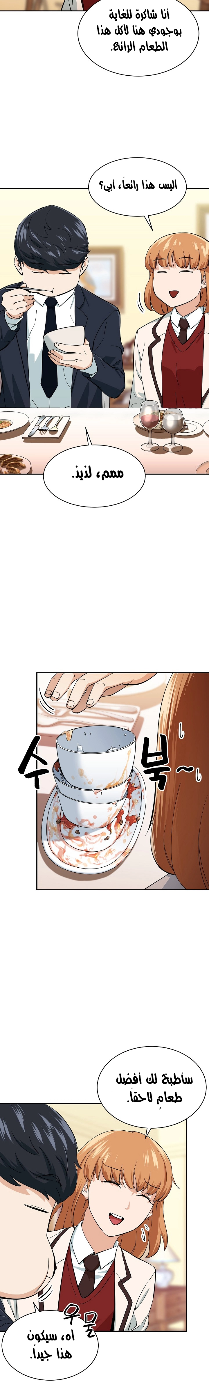 Read My Dad Is Too Strong AR Manga Online
