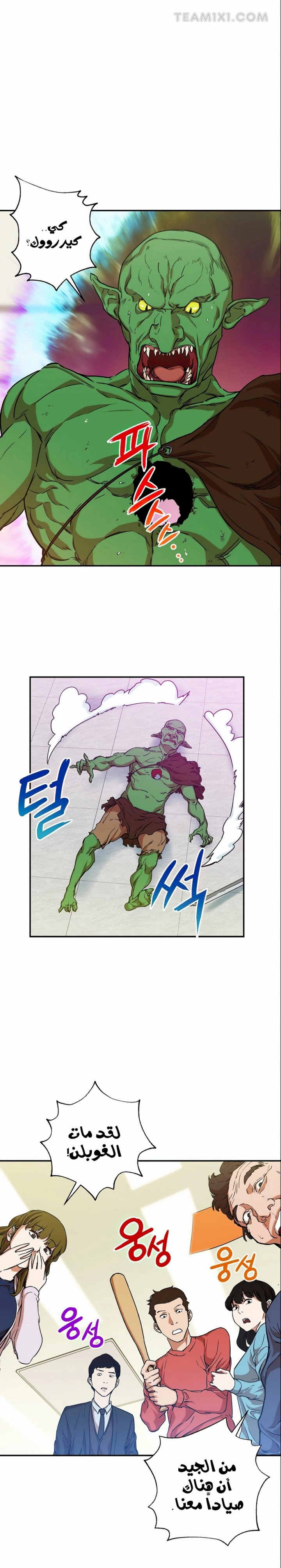 Read My Dad Is Too Strong AR Manga Online