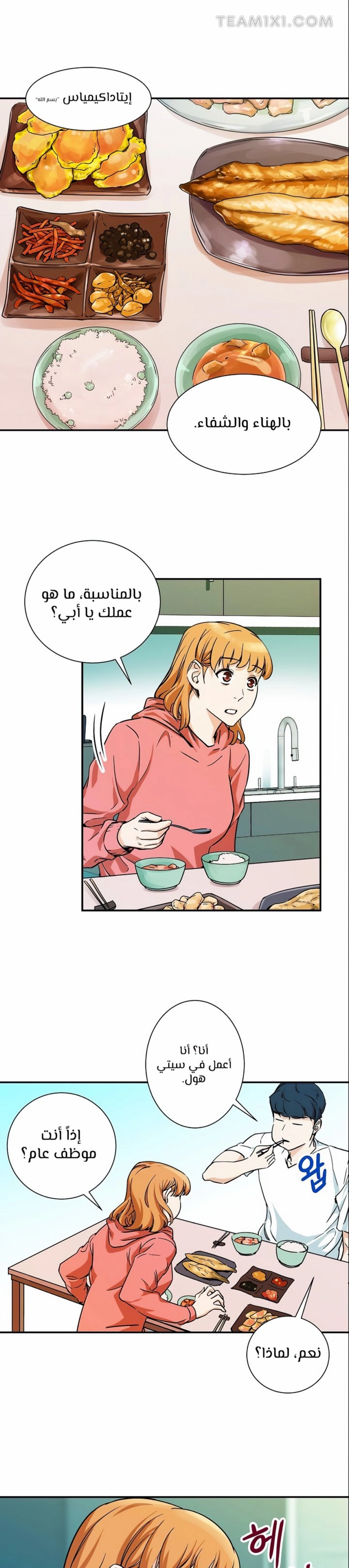 Read My Dad Is Too Strong AR Manga Online